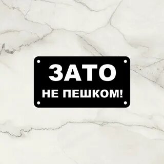 Зато не даю