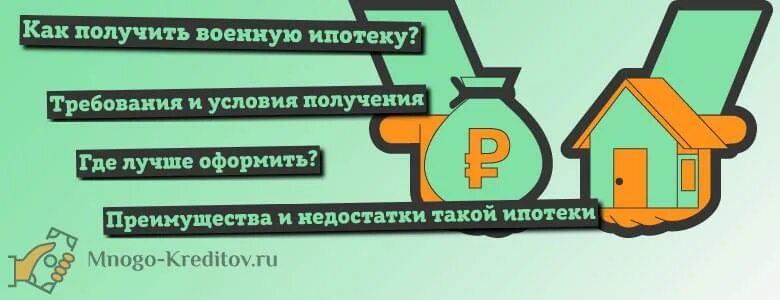 Как делить ипотеку при разводе. Как делится квартира в ипотеке при разводе. Раздел военной ипотеки. Квартира по военной ипотеке при разводе.