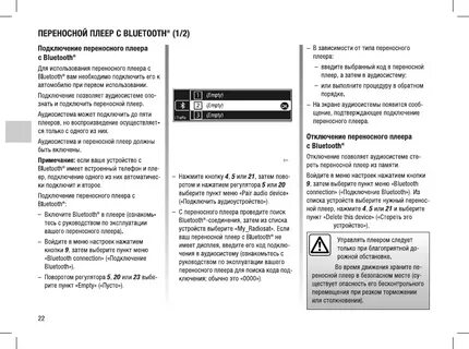 Panasonic как подключить блютуз