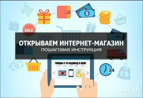 Открыть рекламу в интернете