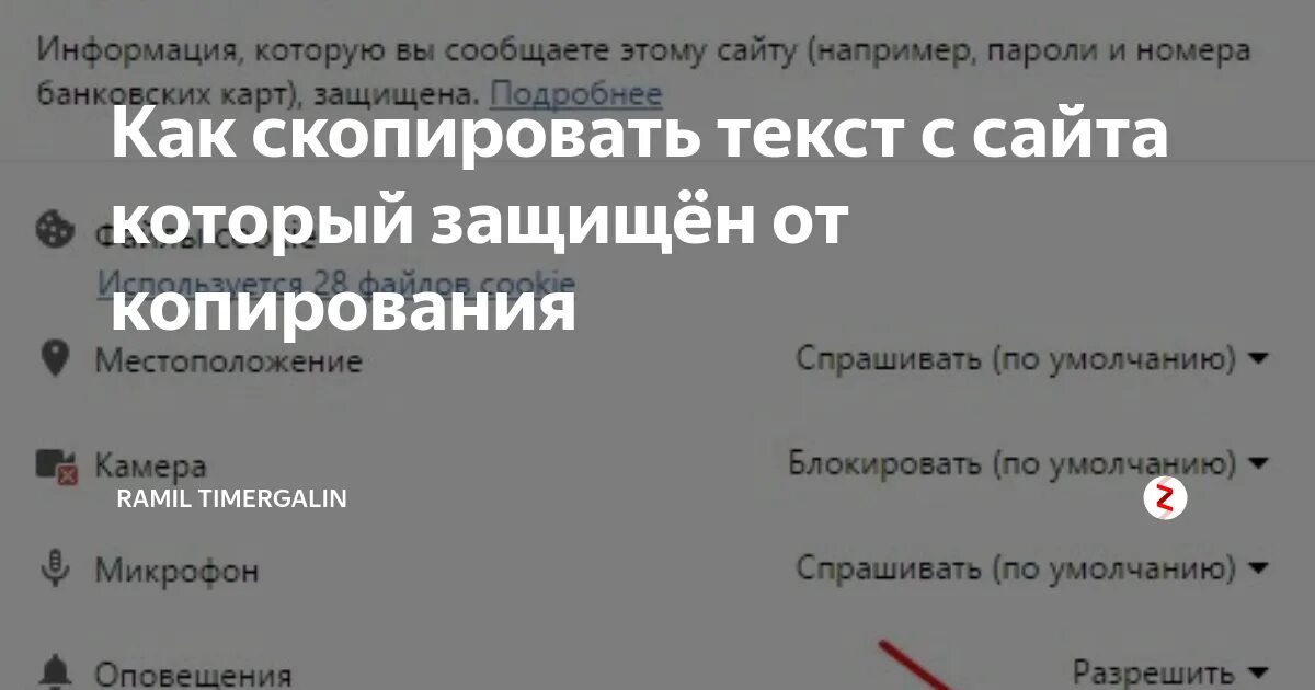 Как скопировать где нельзя