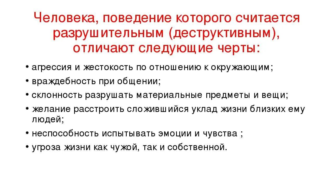 Программы профилактики деструктивного поведения детей и подростков. Причины деструктивного поведения. Виды деструктивного поведения подростков. Профилактика деструктивного поведения подростков. Памятки по профилактике деструктивного поведения.