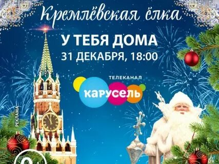 Елки 31 декабря