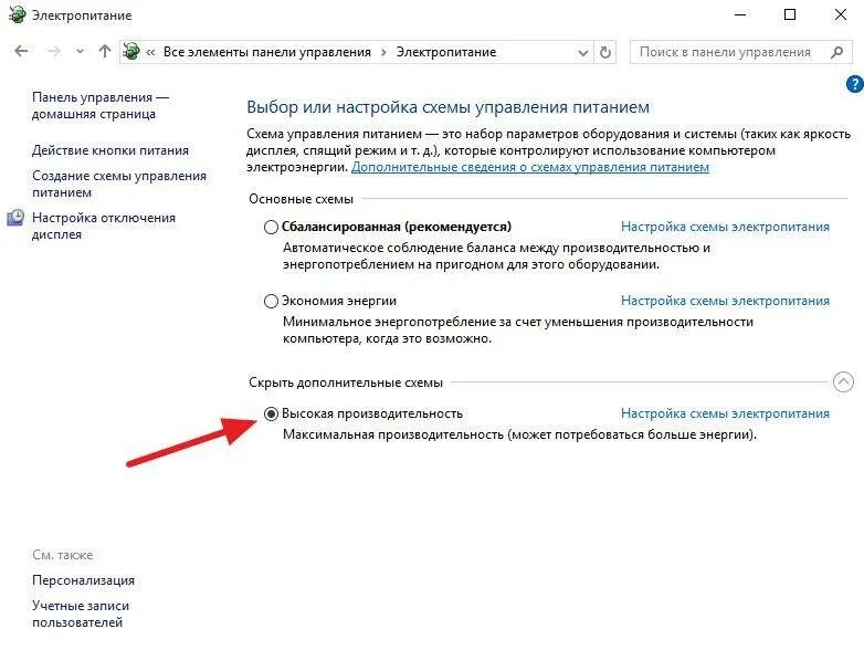 Режим высокой производительности ноутбук. Как поставить высокую производительность. Увеличить производительность ноутбука. Как максимально повысить производительность ноутбука. Установить максимальную производительность