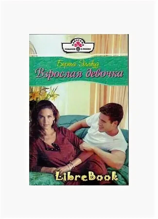 Книга взрослая девочка. Девочка с книжкой. Книга принцесса. Книжки для девочек 10 лет. Девушка в парке с книгой.