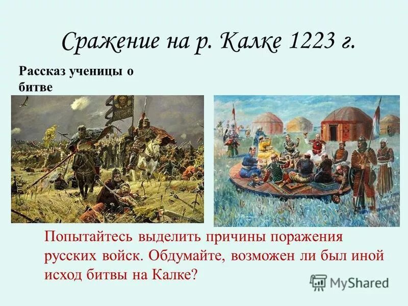 Битва на калке причины поражения русских войск