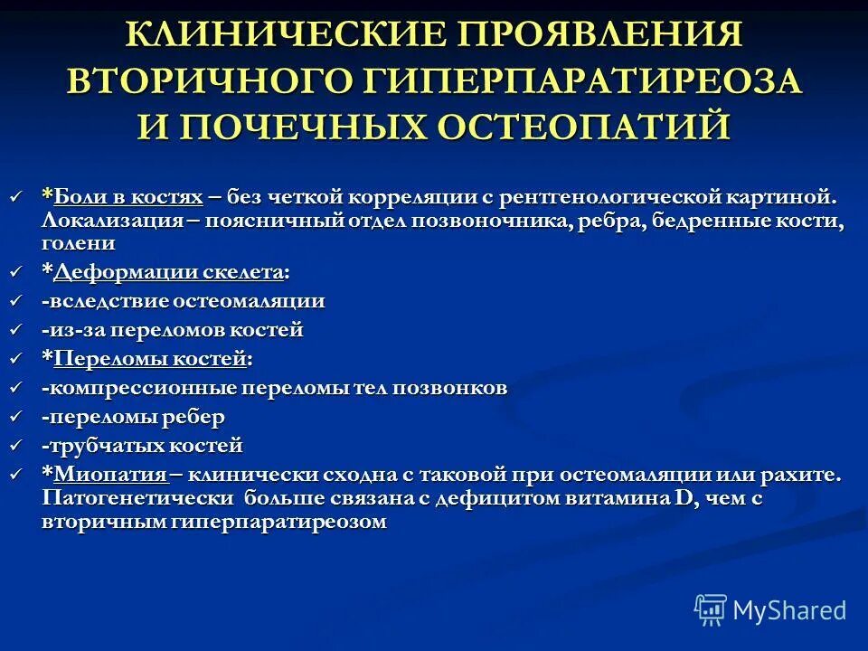 Лечение гиперпаратиреоза у женщин. Классификация первичного гиперпаратиреоза. Вторичный и третичный гиперпаратиреоз клинические рекомендации. Клинические проявления первичного гиперпаратиреоза.