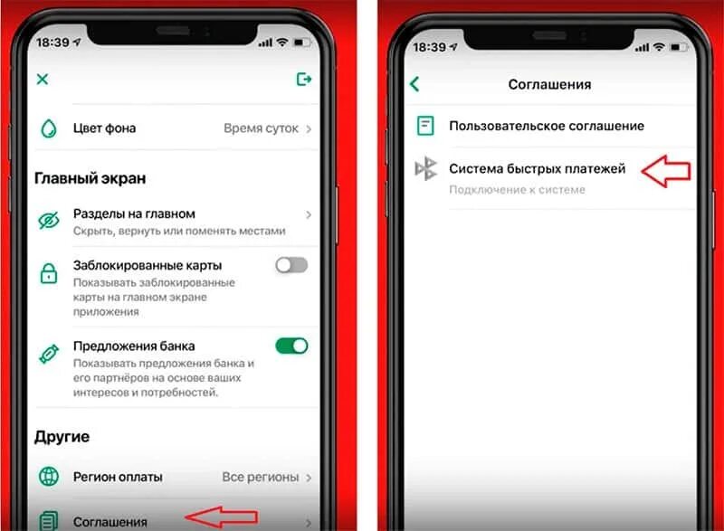 Сбп приложение по умолчанию. Подключить сбп альфа банк в приложении. как в альфе подключить сбп. как подключить сбп в альфа банке. как подключить сбп в втб онлайн.
