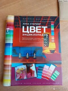 Энциклопедия цвета