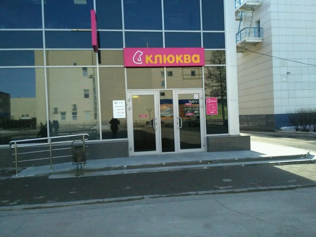Банк клюква пермь. Банк клюква соликамск. Банк клюква пермь. Клюква банк логотип. Клюква интернет банк.
