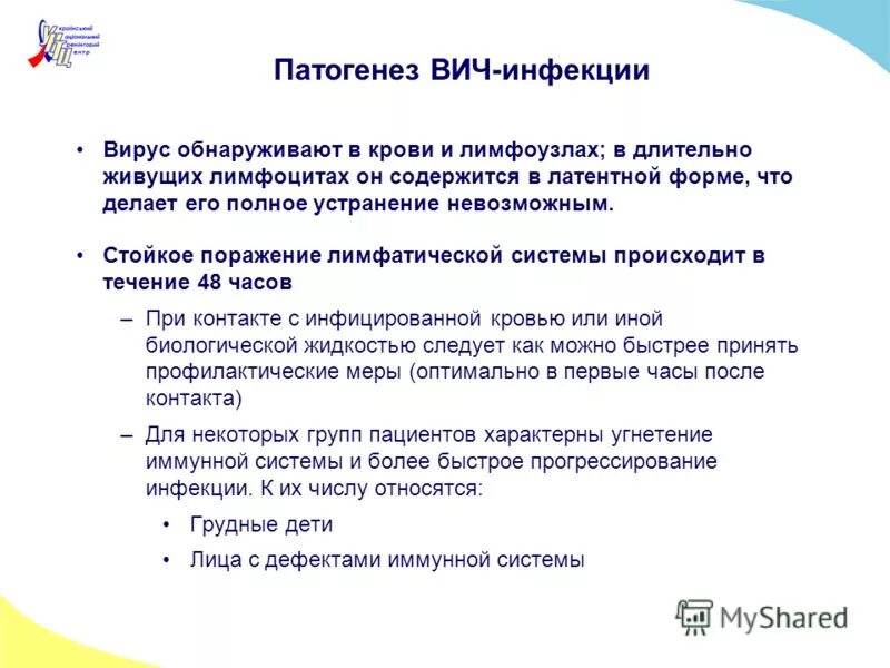 Течение вич инфекции