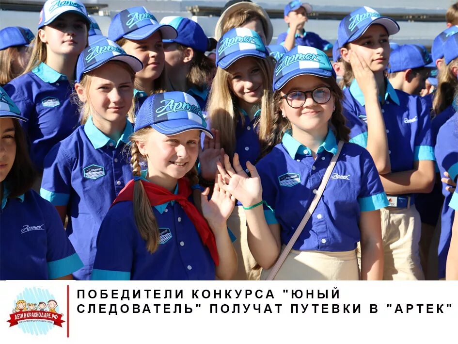 Артек лагерь 2025 путевку на лето. Юный следователь артек. артек лето 2025. конкурс юный следователь. путевка в лагерь артек.