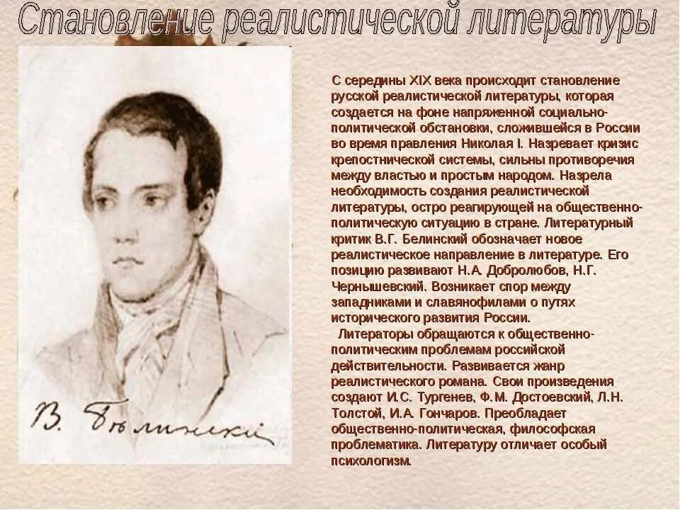 В какое время происходит становление писателя. Литература 19 века. Русская литература 19 века. Становление русской литературы. Русская классика 19 века литература.