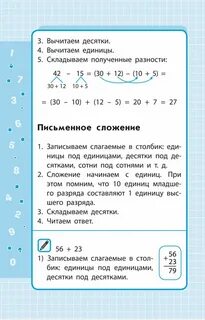 Вычитание десятки единицы