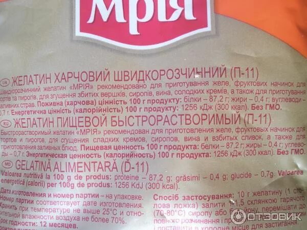 Желатин калории. Желатин пищевой калорийность на 100 грамм. Желатин быстрорастворимый. Желатин калорийность на 100. Желатин пищевой бжу.