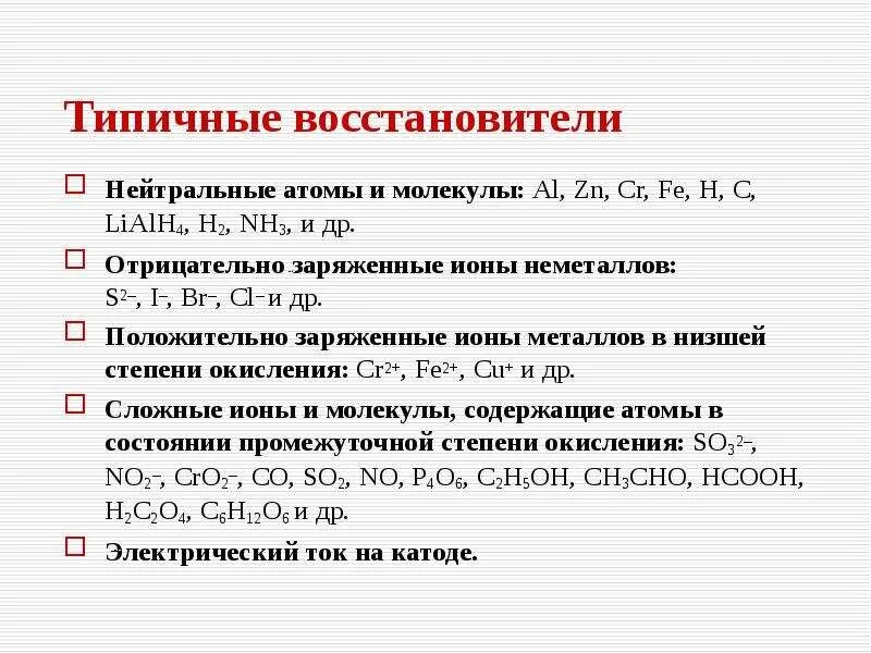 Степень окисления атомов nh3. Типичные восстановители. Типичные окислители и восстановители енэ. Ионы восстановители. Nh3 окислитель или восстановитель.