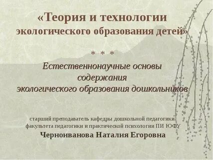 Теория экологического образования