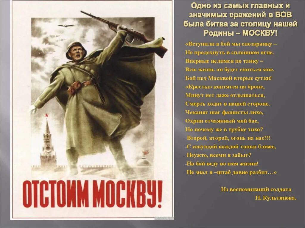 «Отстоим Москву!» Н.Жуков и в.Климашин (1941). Битва за Москву отстоим Москву. Плакат отстоим Москву 1941. Битва за Москву плакат. Битва которой посвящен плакат началась в