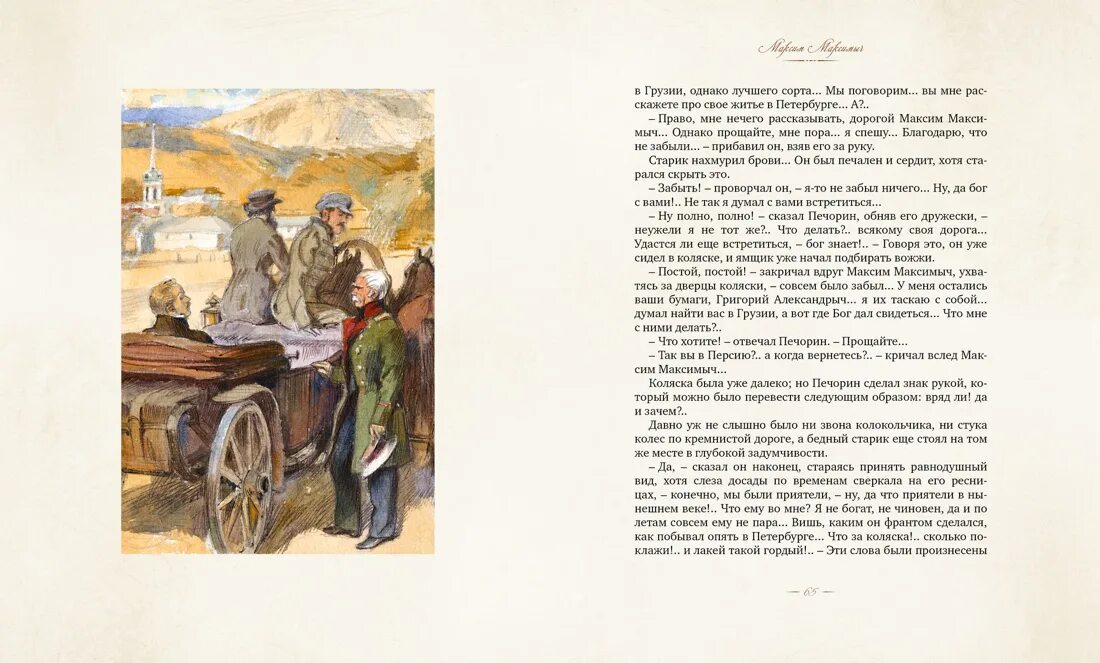 Герой нашего времени сколько страниц в книге. Герой нашего времени иллюстрации иткина. герой нашего времени иллюстрации иткина махаон. герой нашего времени иллюстрациям анатолия иткина. герой нашего времени (иллюстрации а.иткин.