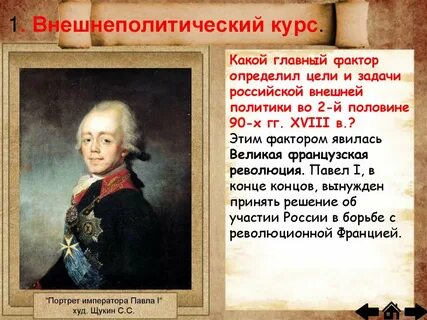 Внешнеполитическую причину этого решения императора