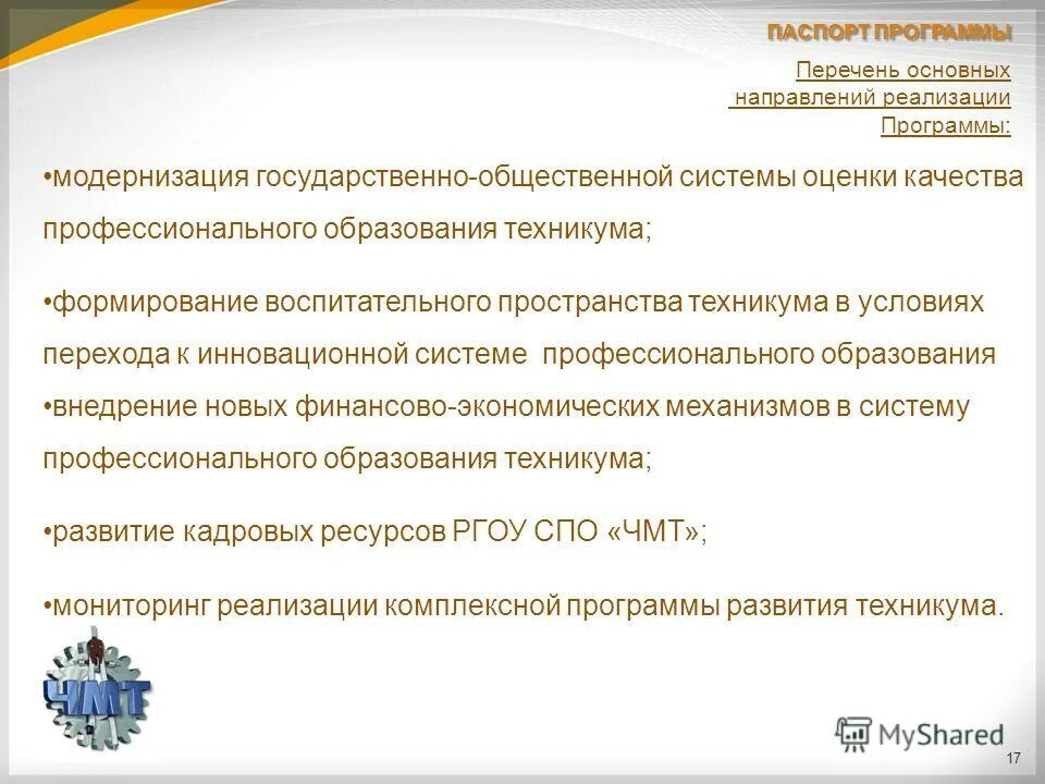 Основная образовательная программа. Образовательная программа спо. Образовательные программы колледжа. Программа среднего общего образования в колледже. Программы среднего профессионального образования.