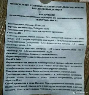 Теймурова мазь для ног инструкция по применению