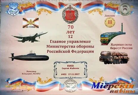 12 войска гума