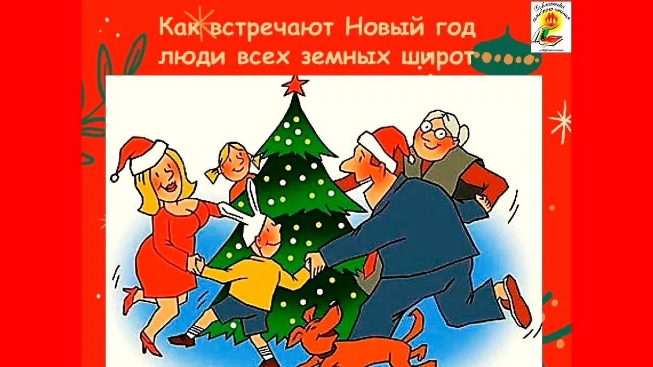 Проект как я встретил новый год Презентация "Особенности объединения русских земель" (10 класс, истории России)