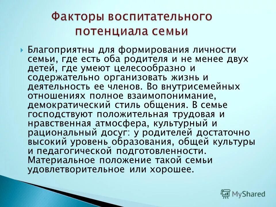 Становление личности в семье сочинение. Проблемы в семье. Роль первого учителя в жизни ребенка. Становление личности в семье сочинение. Становление личности в семье сочинение.