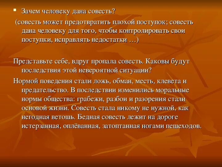 Человек совести примеры. Совесть вывод. Совесть вывод к сочинению. Произведения на тему совесть. Доклад на тему совесть.