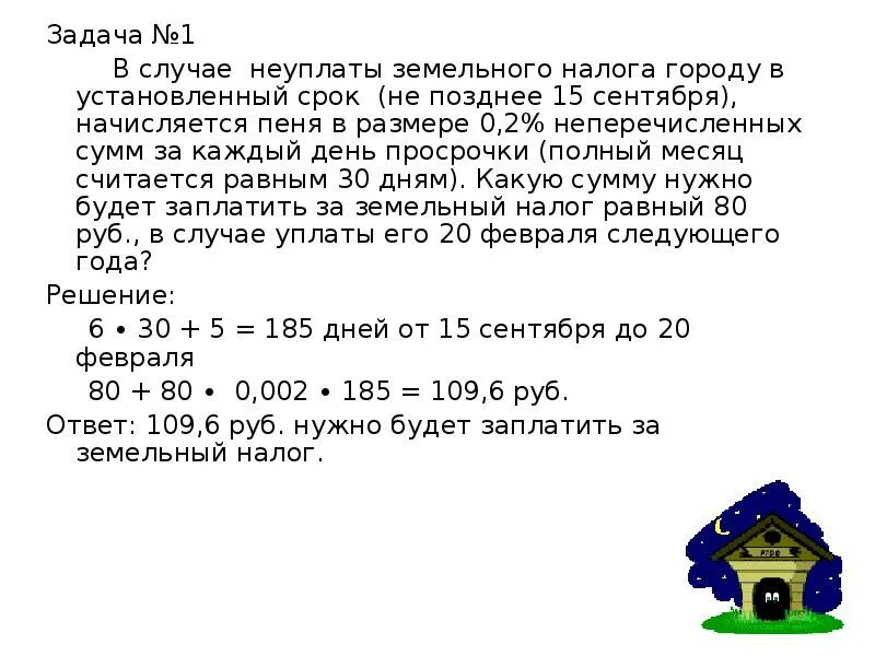 Задачи по земельному налогу. Земельный налог задачи. Земельный налог задачи с решением. Задачи по земельному налогу с решением. Налоги примеры задач