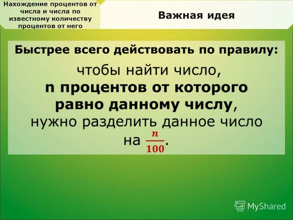 Найти 8 процентов от числа 60. Найдите число процентов которого равны. Найти 8 процентов от числа 60. Как найти несколько процентов числа. Найти 8 процентов от числа 60.