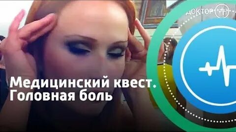 Квест медицина