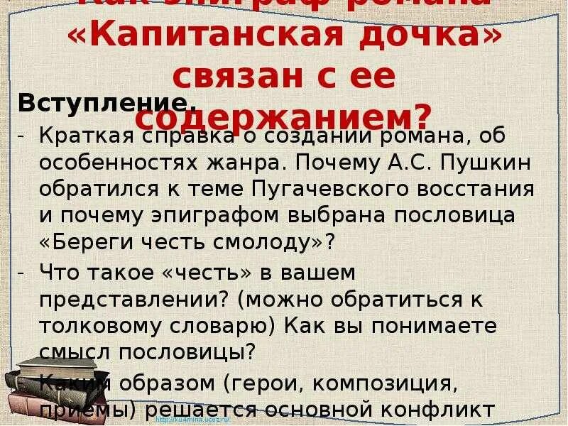 Капитанская дочка подвиг. Капитанская дочка краткое содержание. Сюжет капитанской Дочки. Рассказ Капитанская дочка кратко.