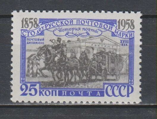 100 лет почтовой марки
