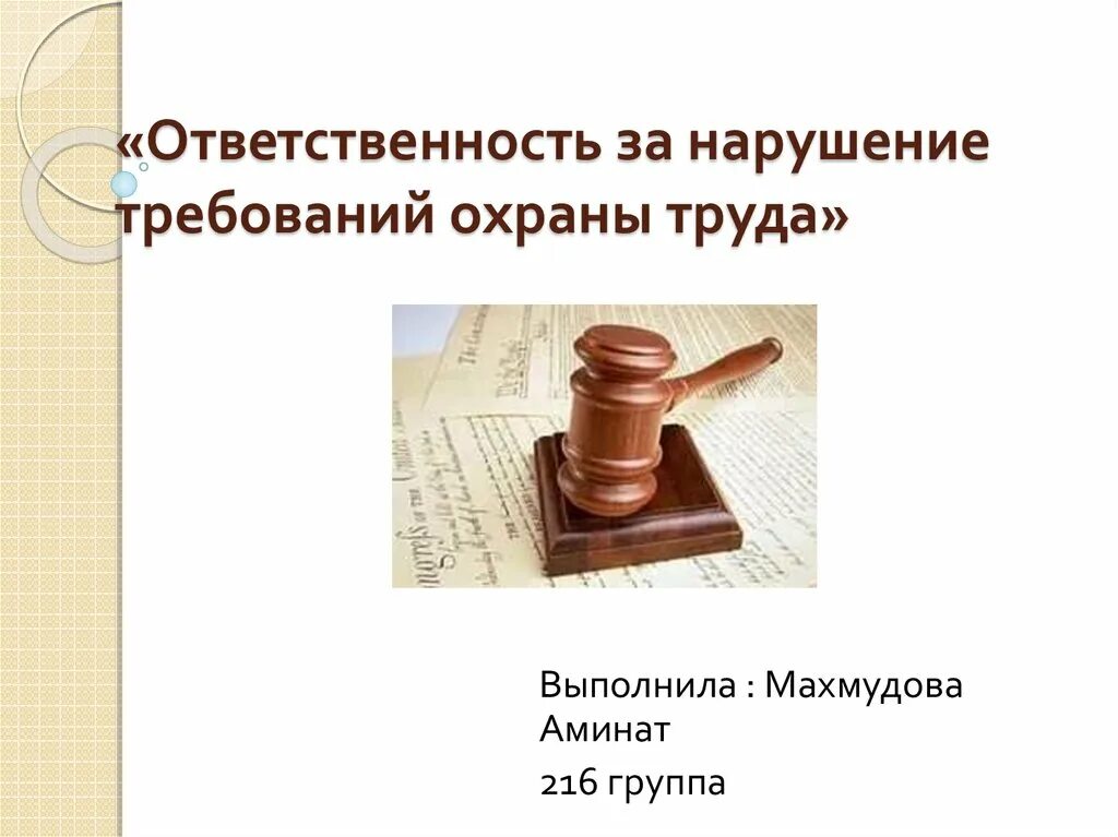 Ответственность за нарушение в области обработки. Ответственность за нарушение требований охраны труда. Ответственность за нарушение норм охраны труда. Ответственность за несоблюдение требований охраны труда. Работник нарушил требования охраны труда.