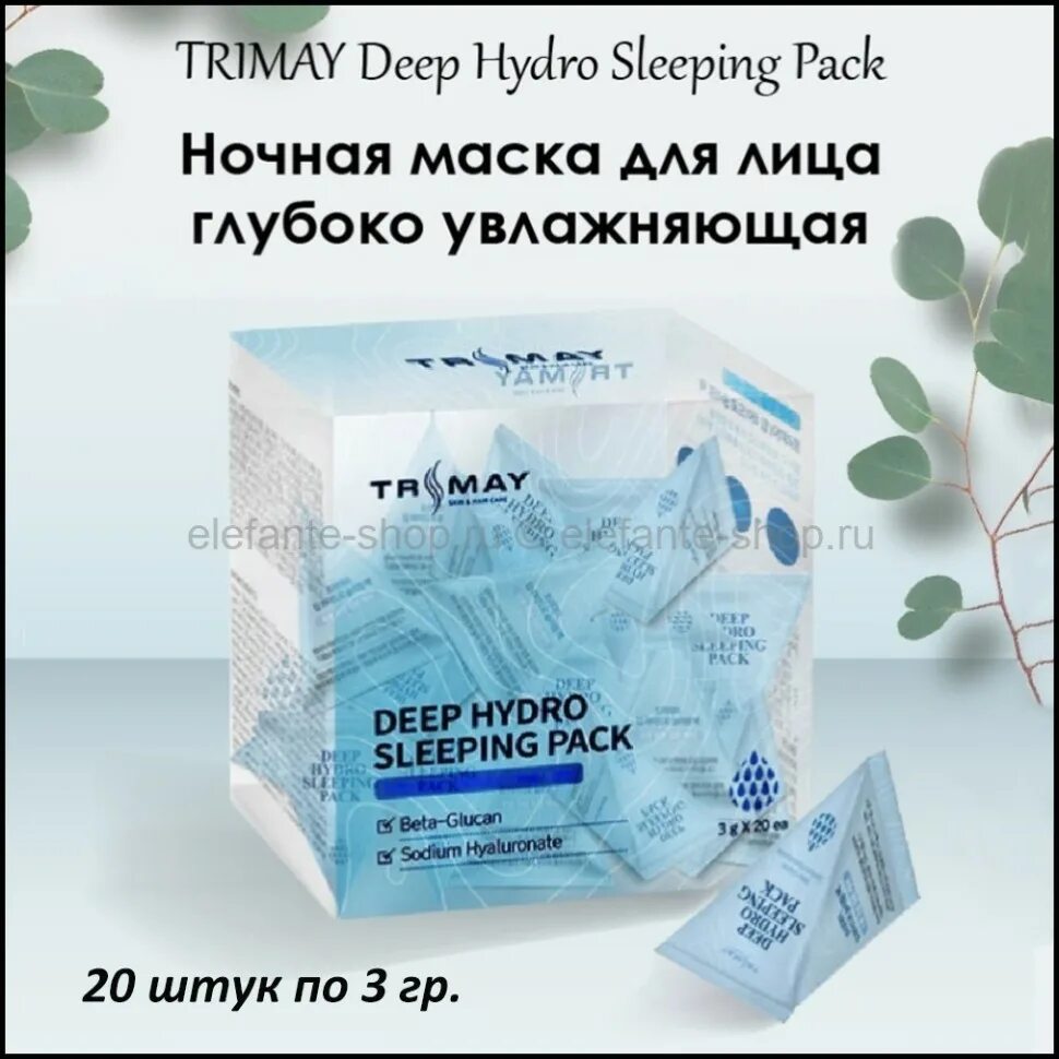 Trimay ночные маски sleeping pack. Deep hydro sleeping pack. Trimay deep hydro sleeping pack. Deep hydro sleeping pack. Ночная маска trimay deep hydro.