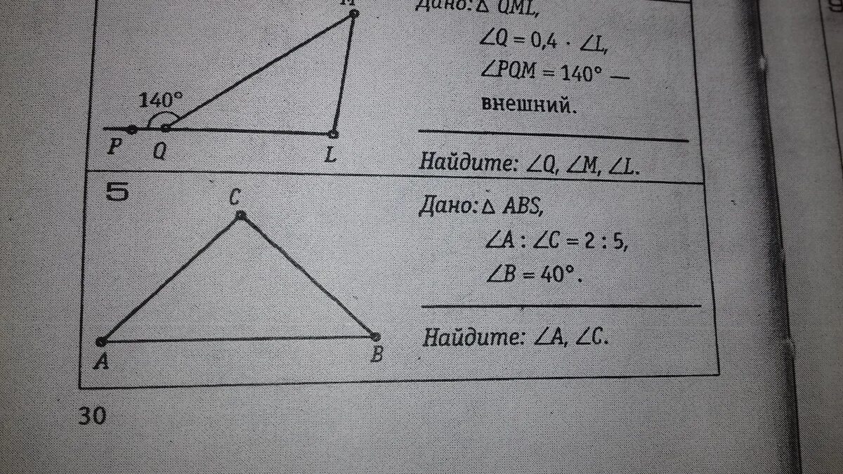 Угол q=0,4 угол l угол,. Угол q = 0,4, угол l, угол q, угол m, угол l - ?. Угол 140 градусов. Треугольник 140 градусов.