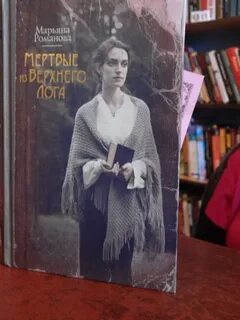 Книги марьяны романовой