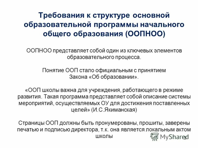 Концепция основных образовательных программ