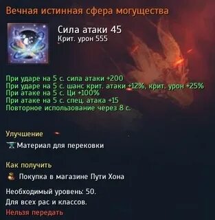 Истинная сфера