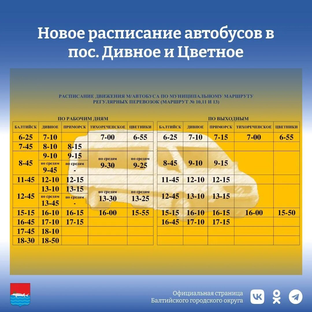 Расписание 107 маршрута. Расписание 107 автобуса тобольск. Расписание 107 бор. 107 расписание ярославль. Расписание 107 бор.