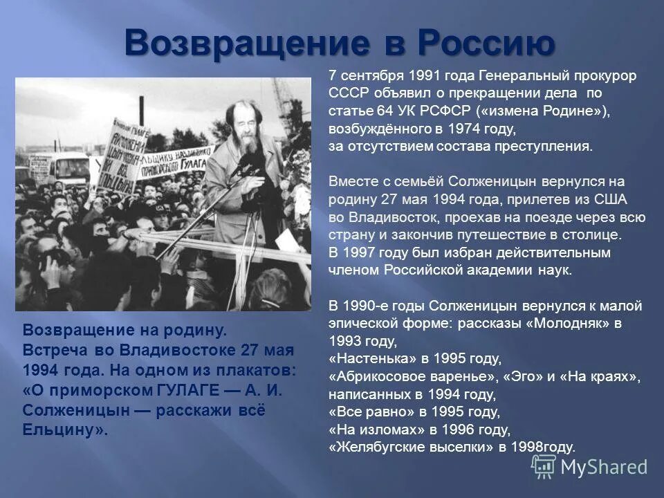 Рассказ возвращение. А п платонов возвращение краткое содержание. Возвращение солженицына в россию. Возвращение платонов сочинение. Иллюстрация к произведению возвращение платонов.