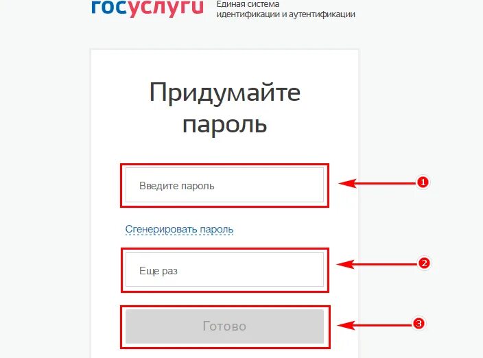 Пароль для госуслуг. Придумать пароль в госуслугах. Придумай пароль для госуслуг. Пароль для госуслуг пример. Пример пароля госуслугах латинские