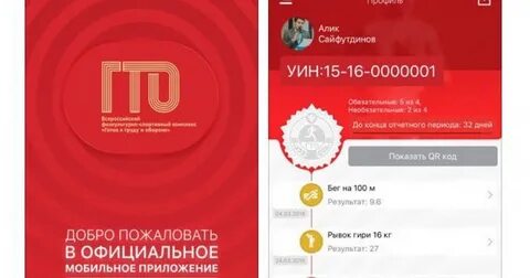 Гто через госуслуги