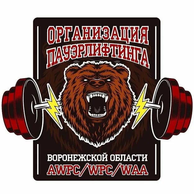 Wpc пауэрлифтинг. Wpc awpc. awpc логотип. фирма пауэрлифтингу. пауэрлифтинг организация.