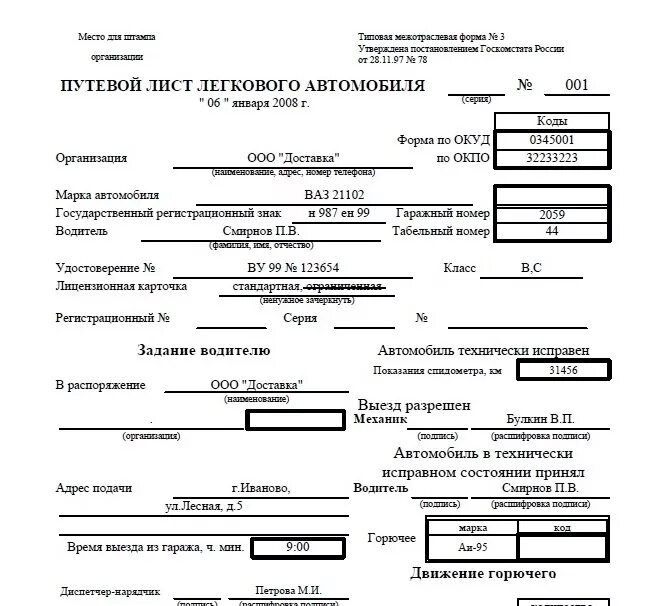 Форма путевого листа легкового автомобиля 2024. Пример заполнения путевого листа легкового автомобиля. Путевой лист легкового автомобиля 2019. Форма 3 путевой лист легкового автомобиля 2022. Образец заполнения путевого листа легкового автомобиля на месяц.