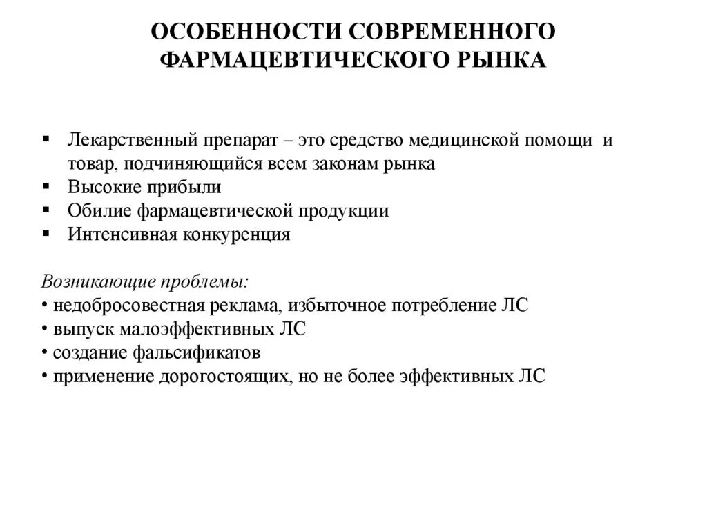 оптовые организации фармацевтического рынка. оптовые организации фармацевтического рынка. структура фармацевтического рынка схема. секторы фармацевтического рынка. субъекты фармацевтического рынка.