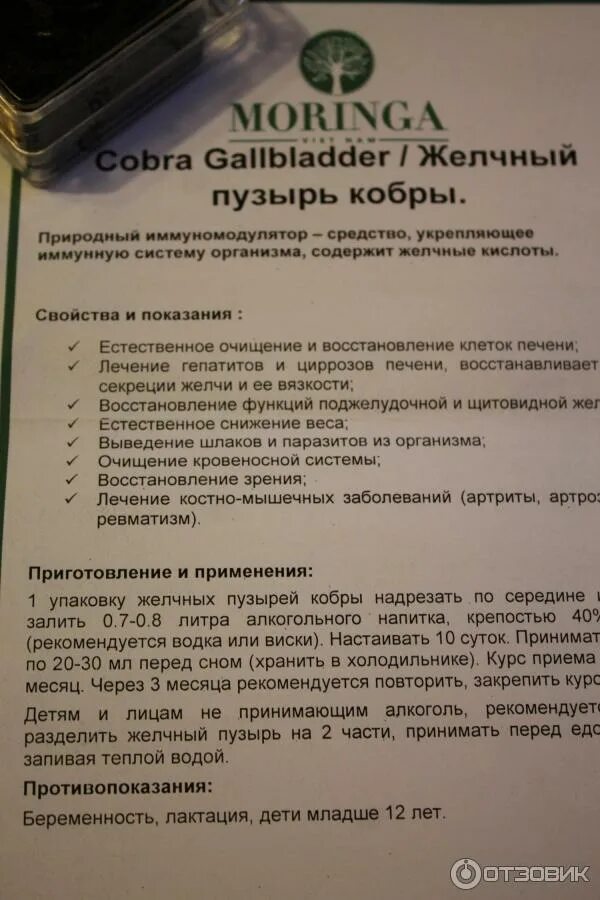 Жёлчный пузырь кобры настойка. Желчь кобры из Тайланда. Желчный пузырь кобры. Желчный пузырь питона из Тайланда.