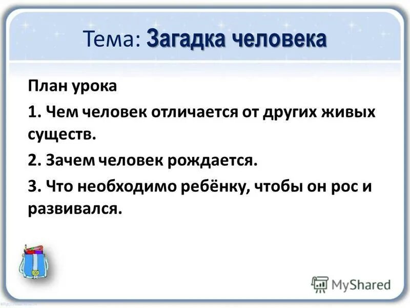 Контрольная работа загадка человека. Загадки человека. Презентация на тему загадка человека. Загадка человека Обществознание. Доклад на тему загадка человека.